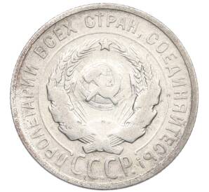 20 копеек 1924 года — Фото №2