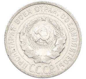 20 копеек 1924 года — Фото №2