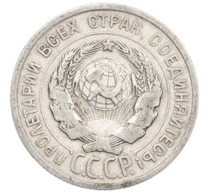 20 копеек 1924 года — Фото №2