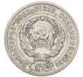 Монета 20 копеек 1925 года (Артикул: K7-0989) — Фото №2