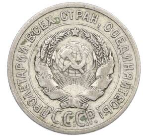 20 копеек 1925 года — Фото №2