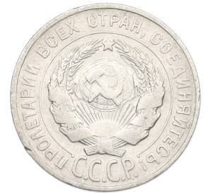 20 копеек 1928 года — Фото №2