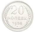 Монета 20 копеек 1928 года (Артикул: K7-0993) — Фото №1