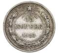 Монета 15 копеек 1923 года (Артикул: K7-0995) — Фото №1