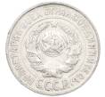 Монета 15 копеек 1925 года (Артикул: K7-0996) — Фото №2