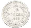 Монета 10 копеек 1923 года (Артикул: K7-1001) — Фото №1