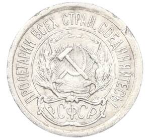 10 копеек 1923 года — Фото №2