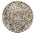Монета 10 копеек 1923 года (Артикул: K7-1002) — Фото №2