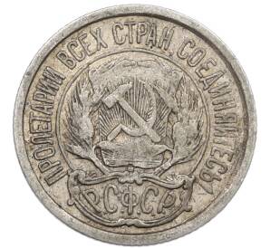 10 копеек 1923 года — Фото №2