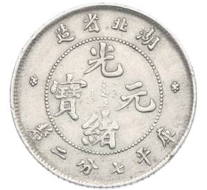 7.2 кандарина (10 центов) 1898 года Китай — провинция Хубей (HU-PEH) — Фото №2