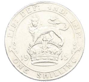 1 шиллинг 1915 года Великобритания — Фото №1