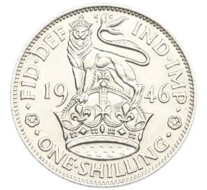 1 шиллинг 1946 года Великобритания — Английский тип (Лев стоит на 4 лапах) — Фото №1
