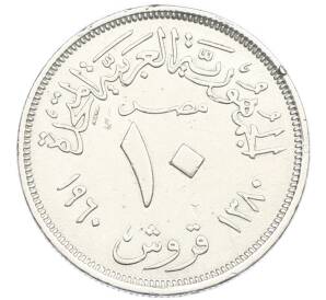 10 пиастров 1960 года Египет — Фото №1