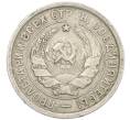 Монета 20 копеек 1932 года (Артикул: T11-43823) — Фото №2