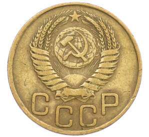 3 копейки 1949 года — Фото №2