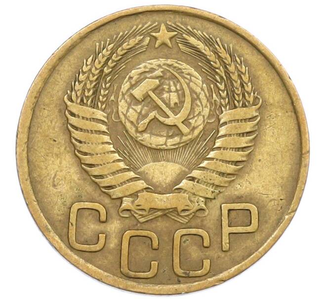 Монета 3 копейки 1949 года (Артикул: T11-43824) — Фото №2