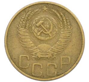 3 копейки 1953 года — Фото №2