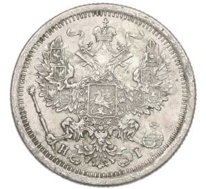 20 копеек 1876 года СПБ НI — Фото №2