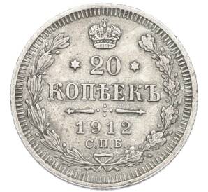 20 копеек 1912 года СПБ ЭБ — Фото №1