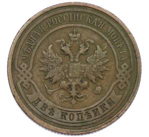 2 копейки 1912 года СПБ — Фото №2