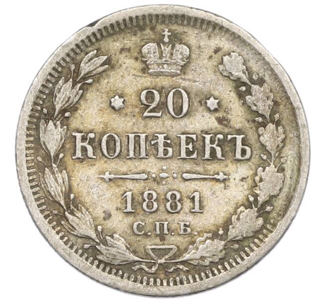 Монета 20 копеек 1881 года СПБ НФ (Артикул: T11-43837) — Фото №1
