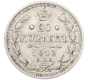 20 копеек 1912 года СПБ ЭБ — Фото №1