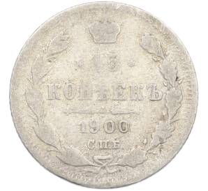 15 копеек 1900 года СПБ ФЗ — Фото №1