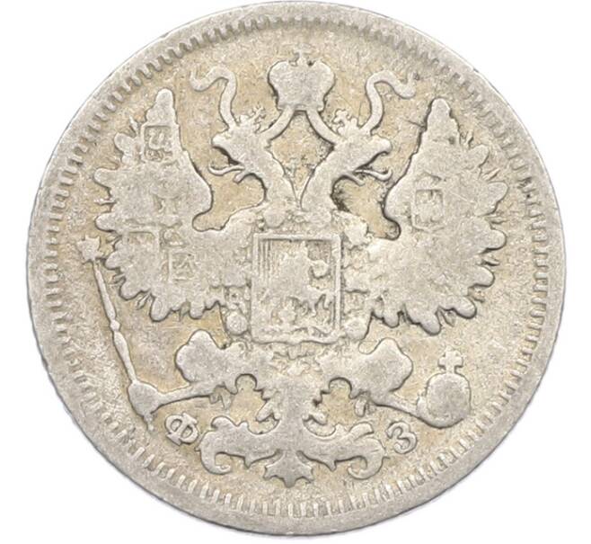 Монета 15 копеек 1900 года СПБ ФЗ (Артикул: T11-43839) — Фото №2