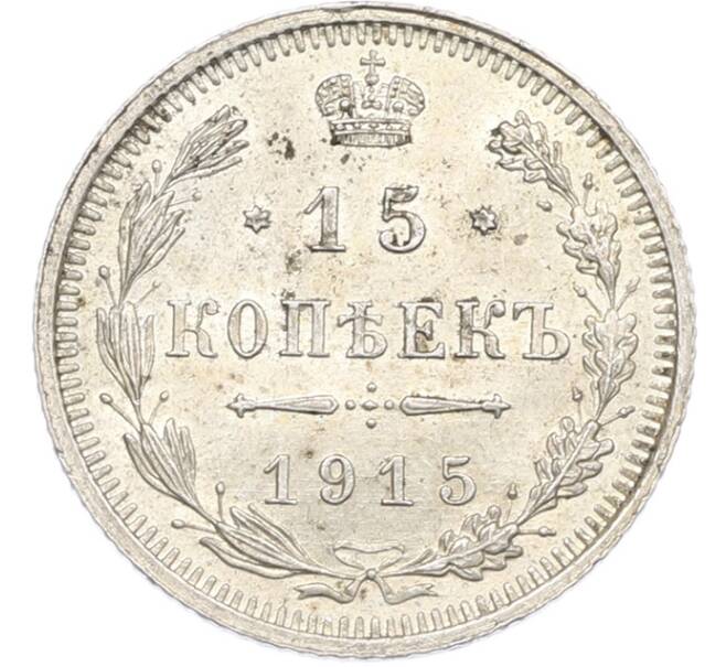 Монета 15 копеек 1915 года ВС (Артикул: T11-43840) — Фото №1