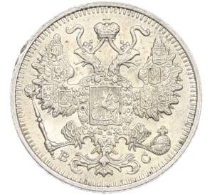 15 копеек 1915 года ВС — Фото №2