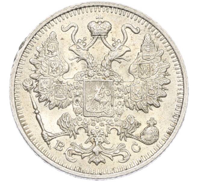 Монета 15 копеек 1915 года ВС (Артикул: T11-43840) — Фото №2