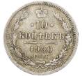 Монета 10 копеек 1900 года СПБ ФЗ (Артикул: T11-43841) — Фото №1