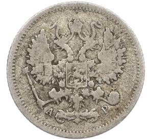 10 копеек 1905 года СПБ АР — Фото №2