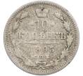 Монета 10 копеек 1905 года СПБ АР (Артикул: T11-43843) — Фото №1