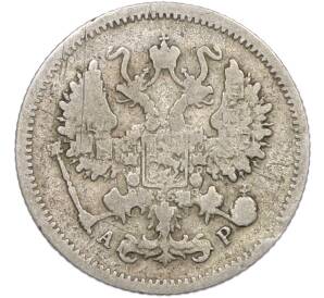 10 копеек 1905 года СПБ АР — Фото №2