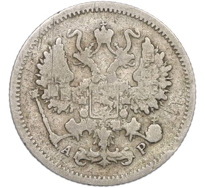 Монета 10 копеек 1905 года СПБ АР (Артикул: T11-43843) — Фото №2