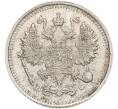 Монета 10 копеек 1915 года ВС (Артикул: T11-43845) — Фото №2