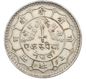 1 рупия 1977 года (VS 2034) Непал — Фото №2