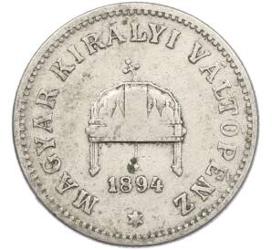 20 филлеров 1894 года Венгрия — Фото №1