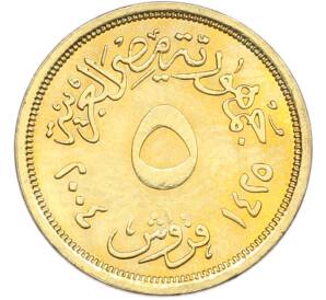 5 пиастров 2004 года Египет — Фото №1