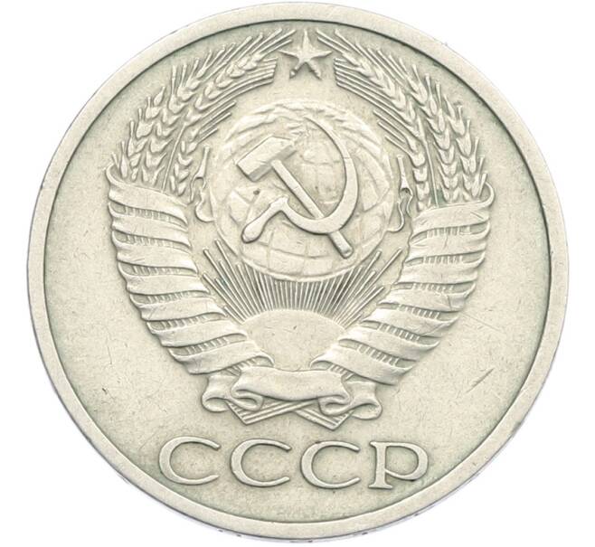 Монета 50 копеек 1973 года (Артикул: K12-87136) — Фото №2