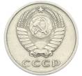 Монета 20 копеек 1970 года (Артикул: K12-87137) — Фото №2