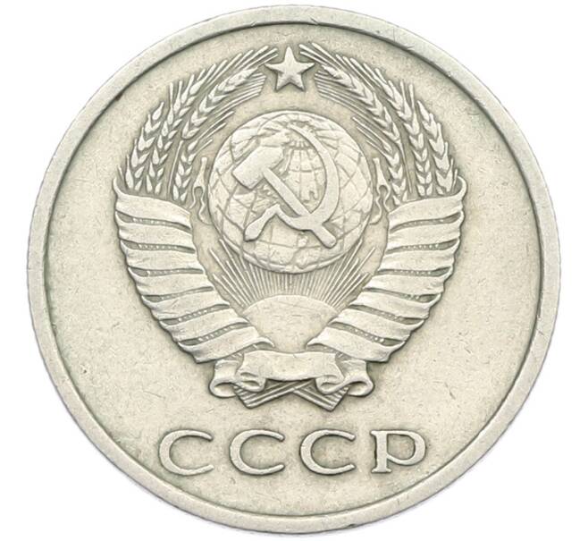 Монета 20 копеек 1970 года (Артикул: K12-87137) — Фото №2