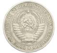Монета 1 рубль 1967 года (Артикул: K12-87142) — Фото №2