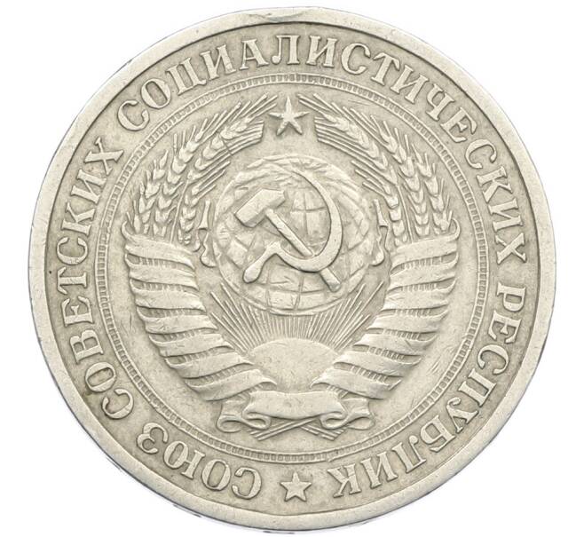 Монета 1 рубль 1967 года (Артикул: K12-87142) — Фото №2