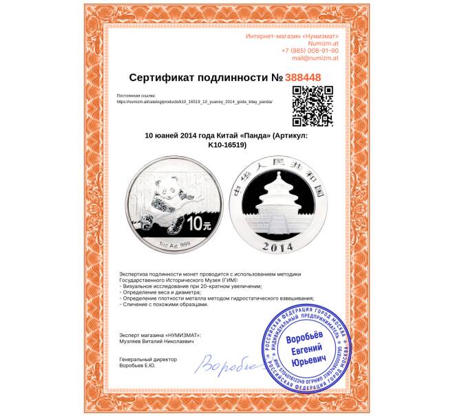 Монета 10 юаней 2014 года Китай «Панда» (Артикул: K10-16519)