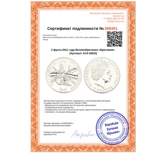 Монета 2 фунта 2011 года Великобритания «Британия» (Артикул: K10-16522)