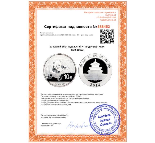 Монета 10 юаней 2014 года Китай «Панда» (Артикул: K10-16523)