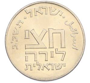 1/2 лиры 1962 года Израиль «Древние полшекеля» — Фото №2