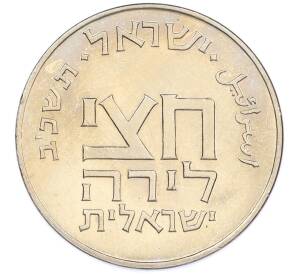 1/2 лиры 1962 года Израиль «Древние полшекеля» — Фото №2